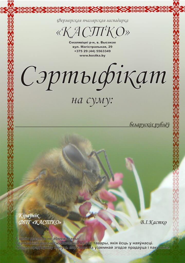 Подарочный сертификат на саженцы ФПХ "Кастко"
